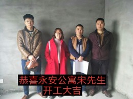 永安公寓