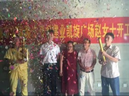 【城市人家】赵女士建业凯旋广场施工工地进展